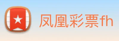 凤凰彩票fh Logo